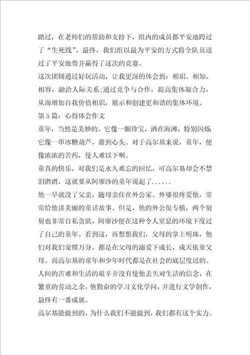 心得体会作文共5篇