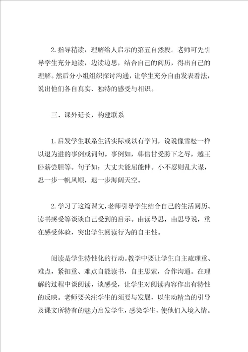 山谷中的谜底教学反思