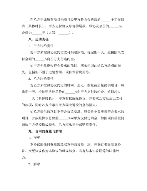 定向捐赠希望小学建设协议