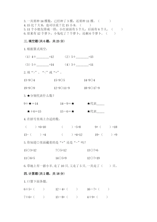 北师大版一年级下册数学第一单元 加与减（一） 测试卷（易错题）.docx