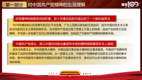 党的精神谱系党史教学教育ppt模板