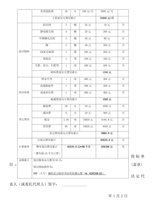 校区物业保洁服务承包项目投标文件模板.docx