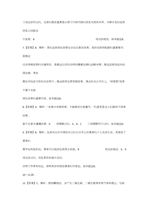 2023年12月下半年江苏省事业单位考试真题答案.docx
