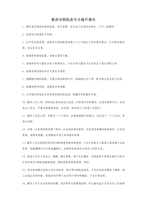 数控切割机床安全操作规程.docx