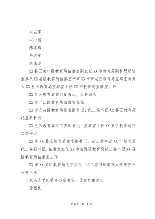 全省教育系统纪检监察工作先进集体 (4).docx