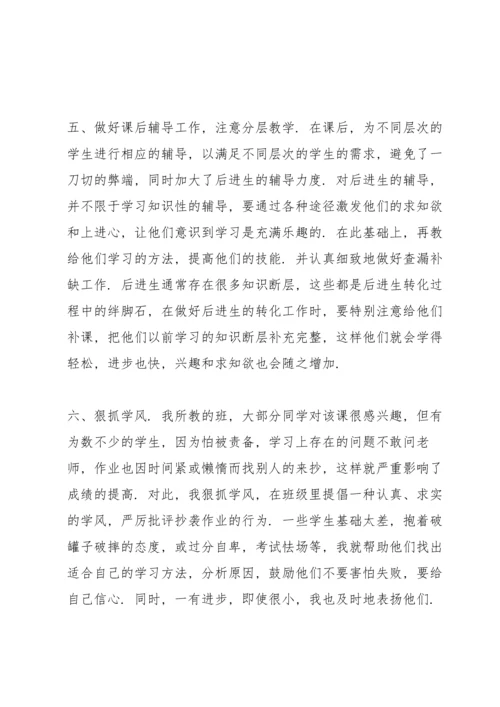 初中数学老师心得20篇.docx