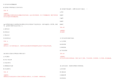 2022年11月重庆市渝北区第四季度公开招聘29名卫生事业单位工作人员一上岸参考题库答案详解