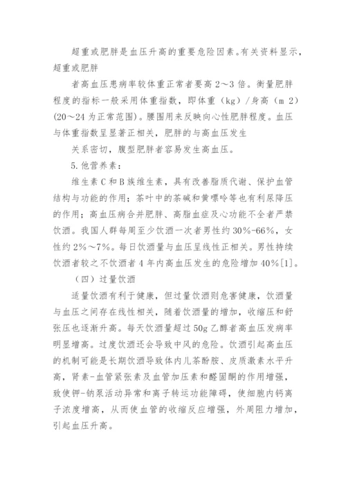 公共营养师论文.docx