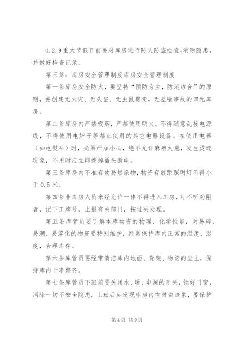 库房安全管理制度 (5).docx