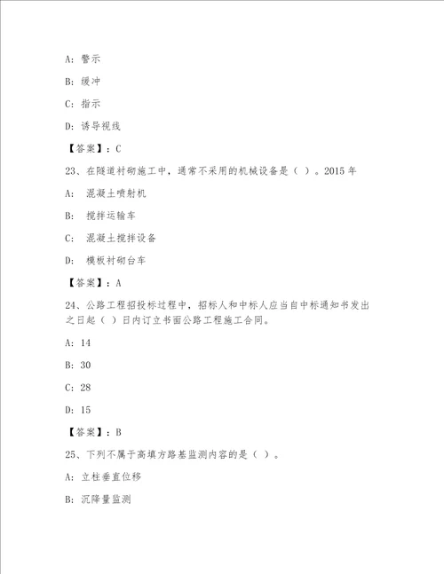 2023年一级建造师之一建公路工程实务完整题库必刷