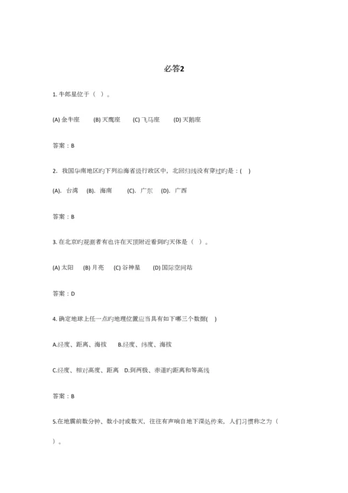 2023年天文知识竞赛题库.docx