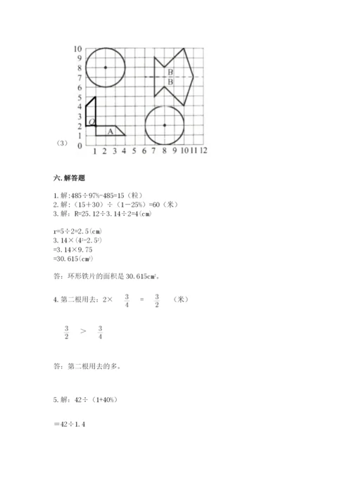 小学六年级上册数学期末测试卷及参考答案【名师推荐】.docx