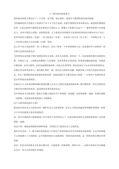 5.2基本政治制度 讲义