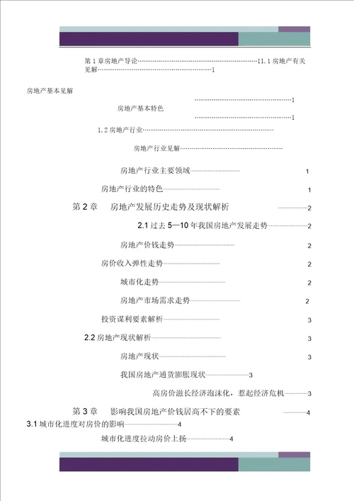 未来5年房地产发展趋势