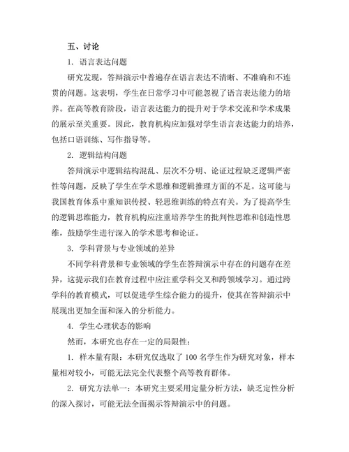 答辩演示中的语言表达与逻辑结构研究