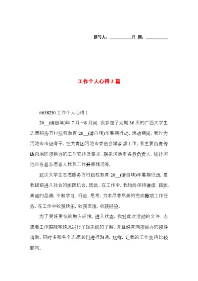 工作个人心得3篇