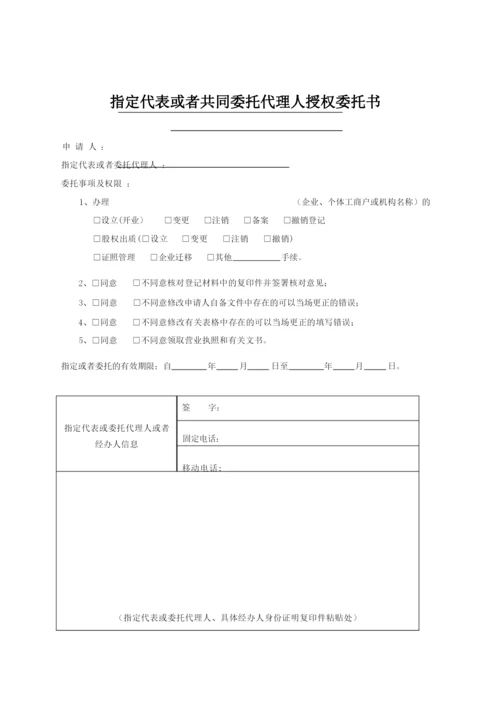 个体户(备案)申请书【范本模板】.docx