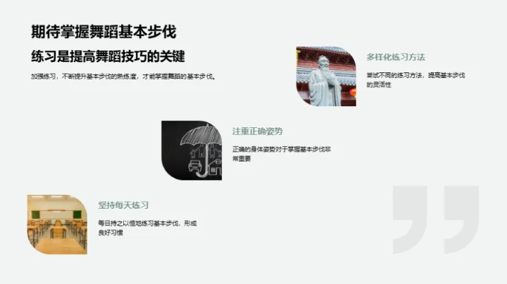 舞蹈基本步伐全探索