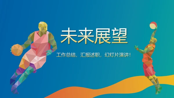 体育竞技运动比赛动态PPT