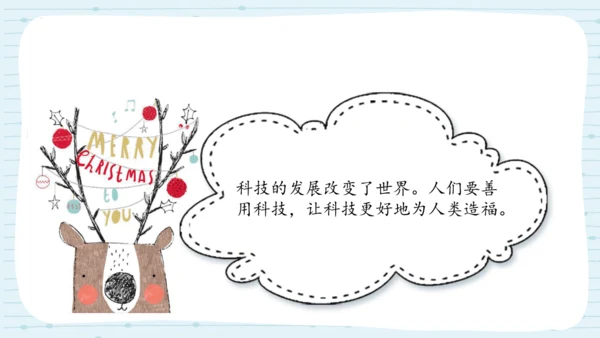 8 科技发展 造福人类  第二课时-道德与法治六年级下册统编版  课件