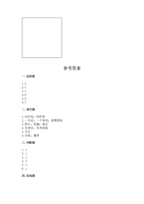 部编版道德与法治四年级上册期中测试卷【全优】.docx