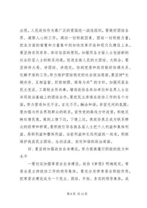 县委书记在政协全体会议开幕式上的讲话.docx