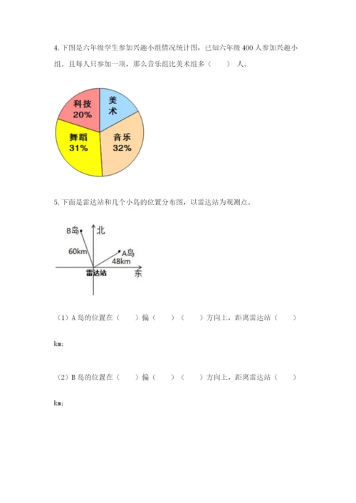 2022六年级上册数学期末考试试卷附完整答案（夺冠系列）.docx