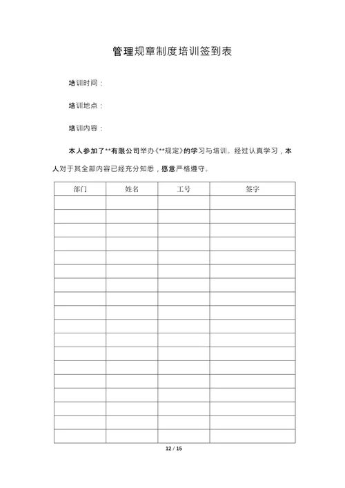 公司管理规章制度