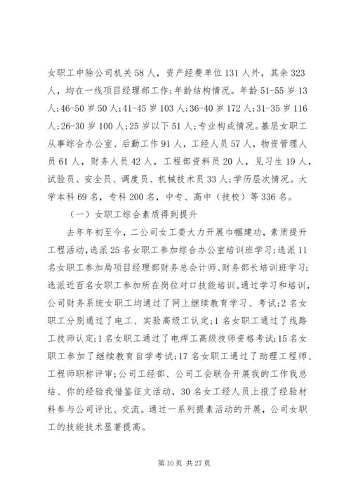 女职工调研报告4篇.docx