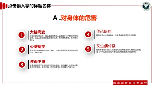 青少年预防不良行为禁毒教育PPT课件