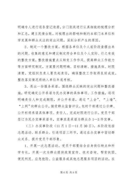 群众路线整顿四风活动实施方案 (3).docx