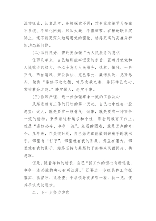 作风建设自我剖析材料.docx