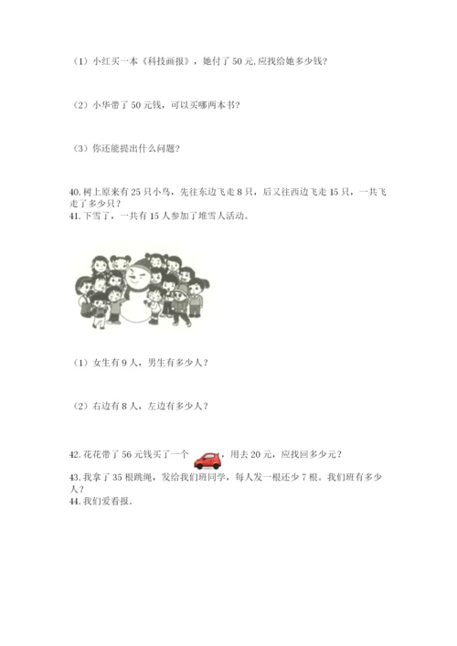 一年级下册数学解决问题100道含答案【培优a卷】.docx