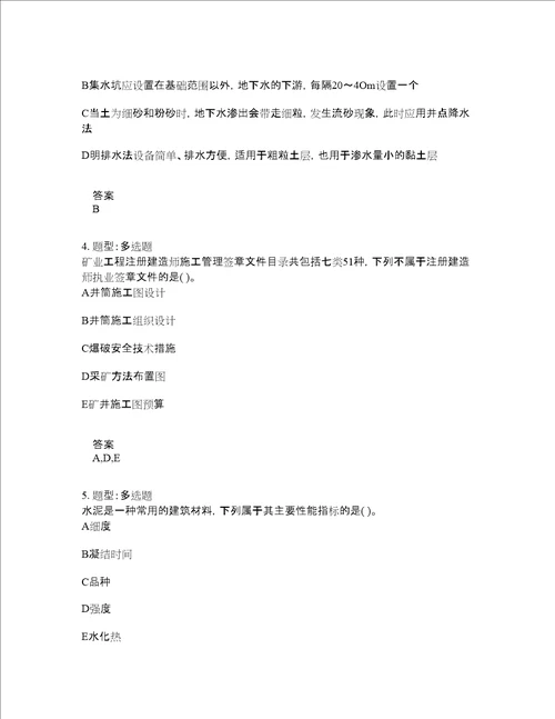 二级建造师考试矿业工程管理与实务题库100题含答案卷771