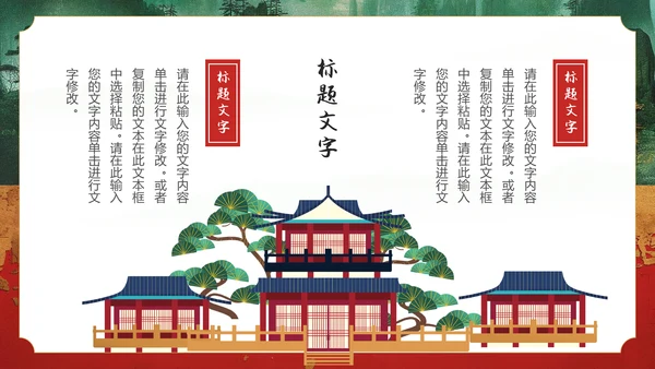 纵情山河岁月九州国风通用PPT模板