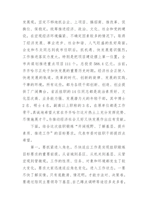 在挂职干部欢迎会上的讲话.docx