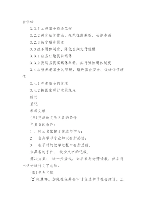 毕业论文开题报告2022通用7篇.docx