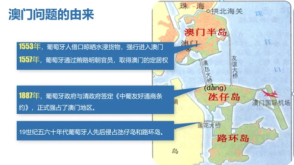 香港澳门回归教学历史PPT课件