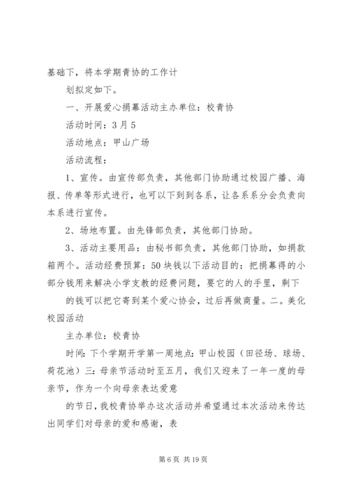 篇一：青年志愿者服务大队20XX年XX年度工作计划.docx