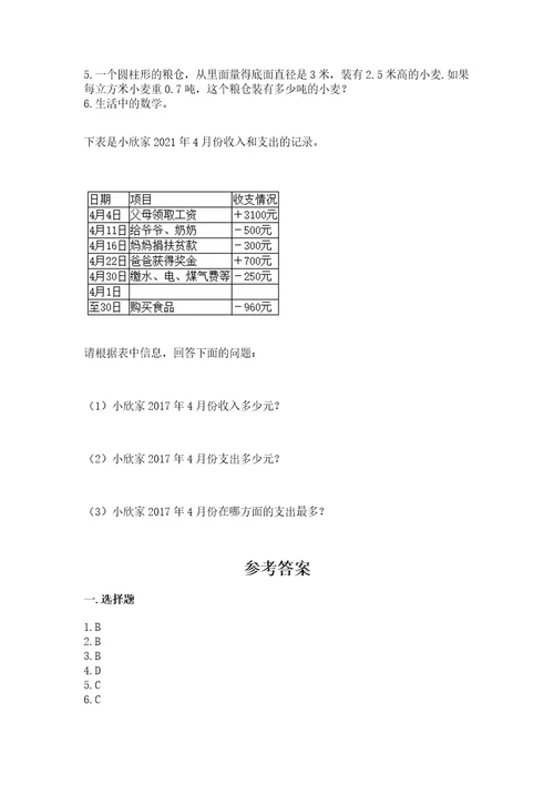 忻州市忻府区六年级下册数学期末测试卷必考题