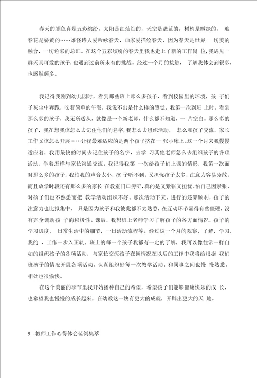 教师工作心得体会范例集萃10篇