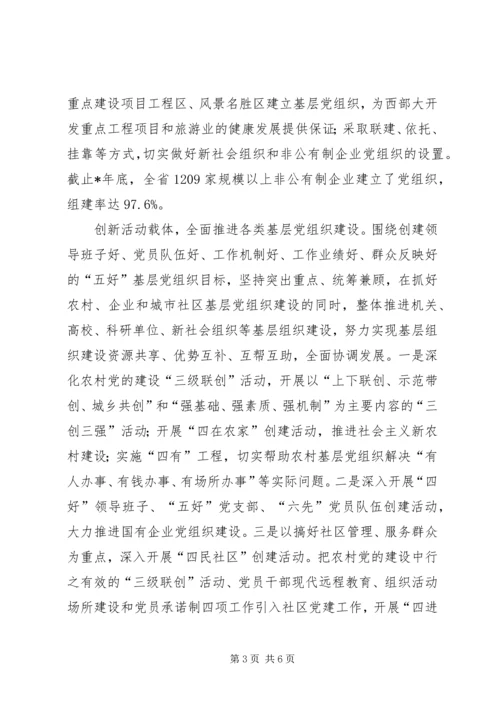 以改革创新精神全面推进基层党的建设.docx