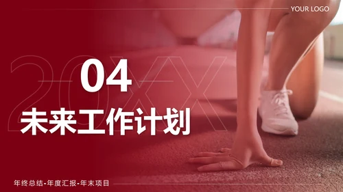 红色渐变实景新起点新征程年度汇报PPT模板