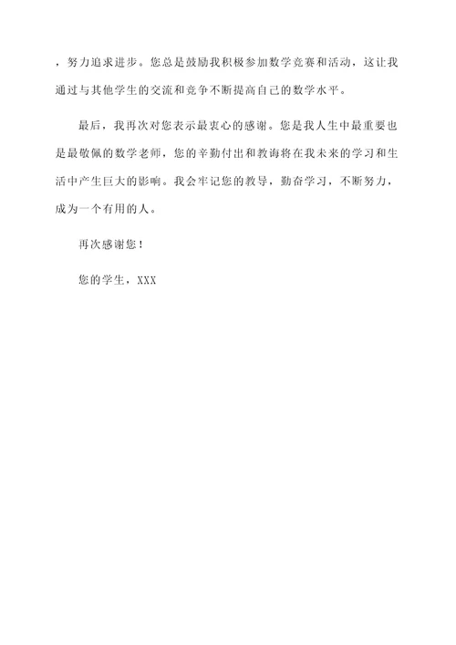 发给数学老师的感言