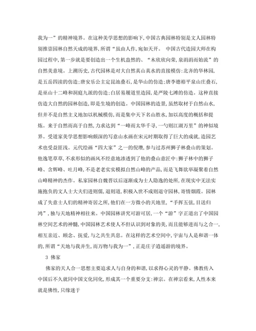 天人合一哲学思想对中国古典园林艺术的影响