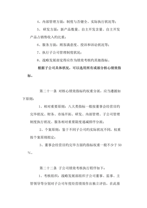 子公司分公司管理新版制度概述模板.docx