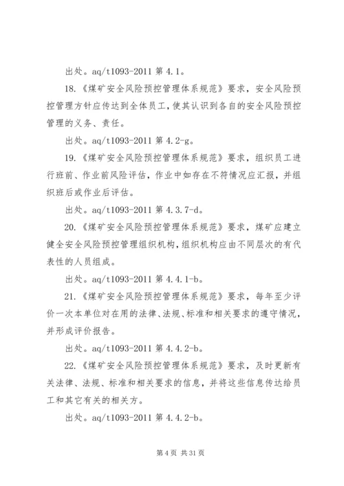 全面构建安全风险预控管理体系是今后安全管理工作的主要任务[五篇范例] (2).docx