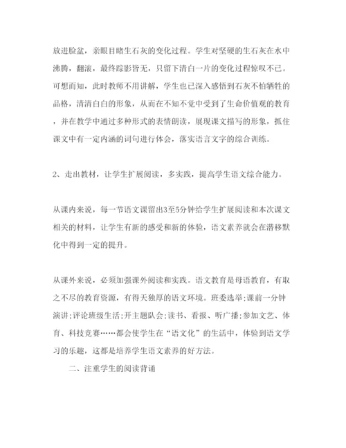 精编语文新课标学习个人下学期心得体会范文.docx
