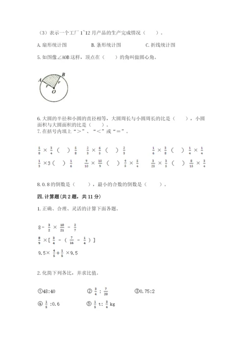 小学六年级数学上册期末考试卷精品（易错题）.docx