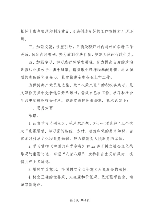 社区党总支和全体党员创先争优承诺书 (3).docx